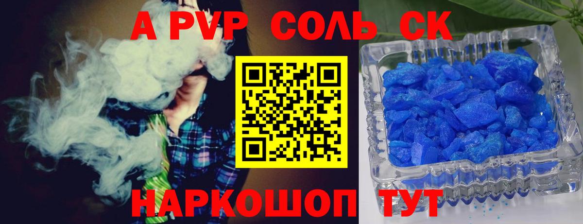 A-PVP Соль Курчалой