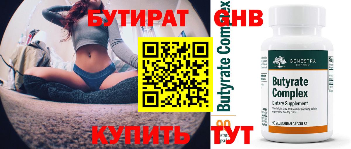БУТИРАТ BDO 33% Курчалой