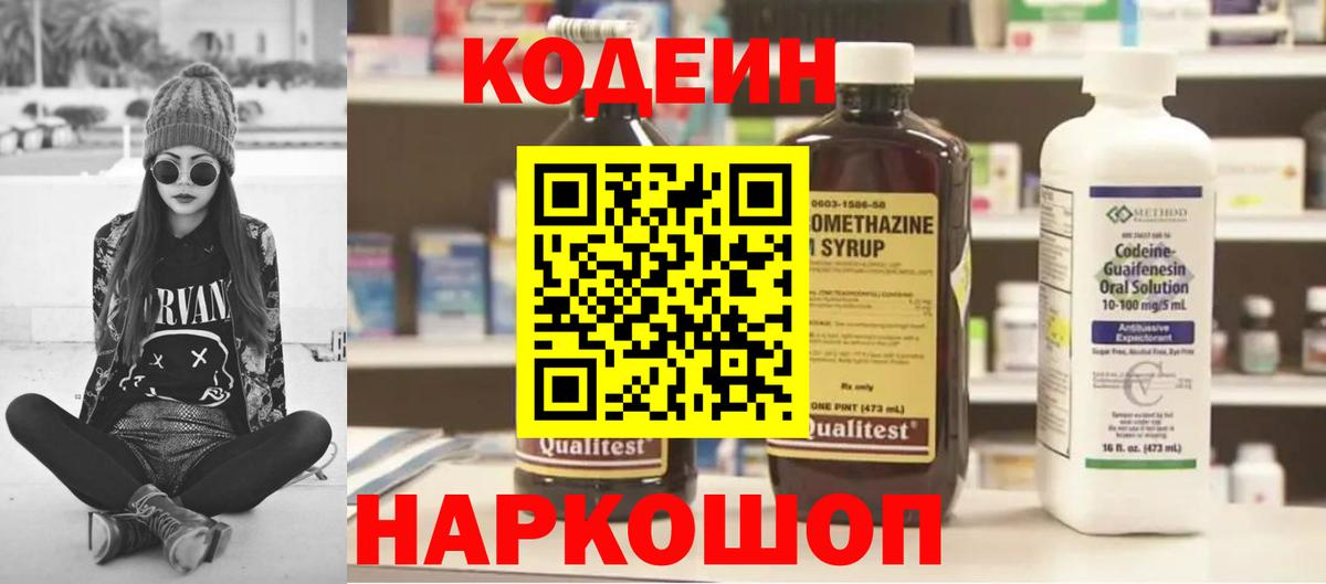 Кодеиновый сироп Lean напиток Lean (лин)  Кодеин напиток Lean (лин)  Вход с VPN  Курчалой 