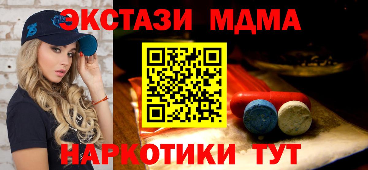 Экстази MDMA  Вход с VPN  ЭКСТАЗИ  купить наркотик  Курчалой 